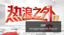 电竞新品亮,电竞散热再,创新高,香港赛马,香港马会,赛马赛事,马术资讯